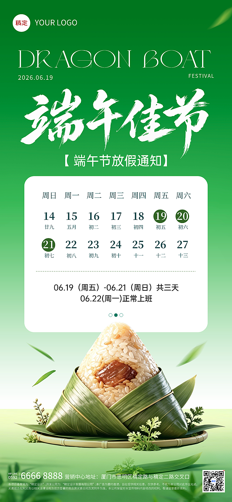 端午节放假通知绿色中式风全屏竖版海报