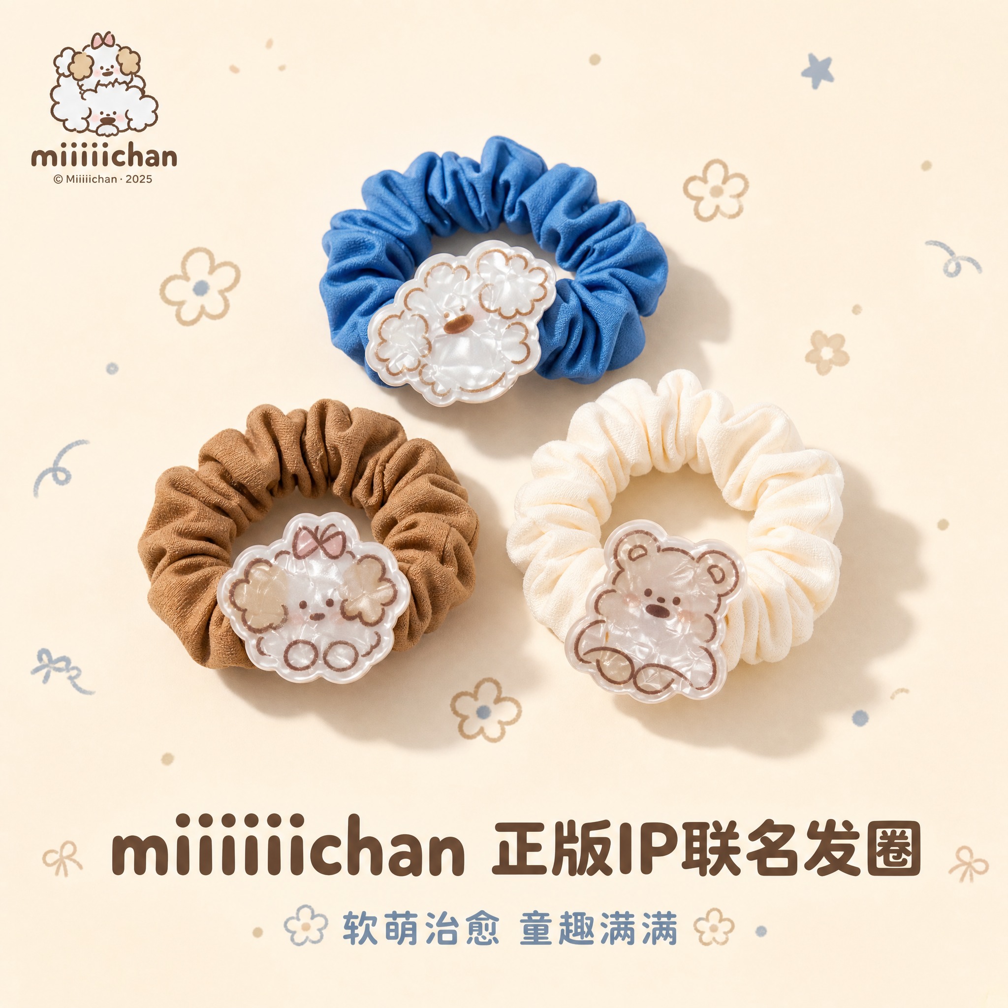 [主图-1] 首图点击率 正版IP联名三件套整体展示 突出mi… - 图片创意预览