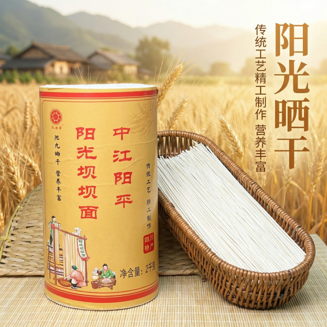 [主图 2] 核心亮点产地溯源主图
[氛围风格] 传统原生态，产地自然氛围
[画面元素] 商业摄影质感、光线柔和通透、产品清晰真实、画面干净高级。保留原有产品包装和面条形态，背景融入四川乡村麦田自然风预览效果