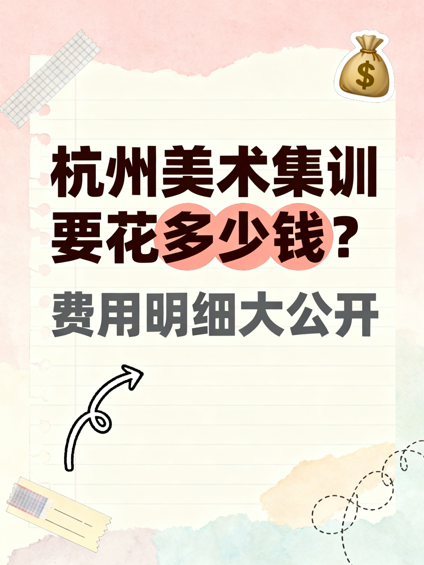 小红书笔记大字封面，纯大字，手账拼贴风，版式精美，小红书笔记封… - 图片创意预览