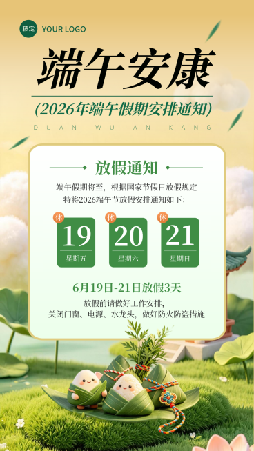 端午节放假通知可爱粘土风手机竖版海报预览效果