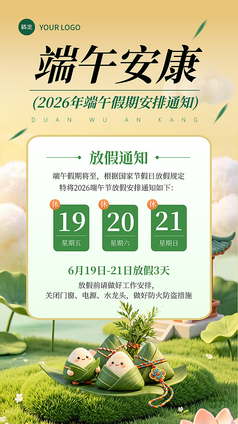 端午节放假通知可爱粘土风手机竖版海报