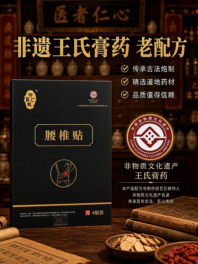 [主图-3 包装盒非遗背书] 非遗王氏膏药认证背书图，突出品牌信任状。
[统一基调] 中式古法药铺黑金品质风，深木色药柜背景虚化，暖黄色药铺灯光，主标题金色粗体宋体，辅助文字米白色细黑体，强调色为烫金，整体专业靠谱、古法传承氛围。
[画面] 画面中央偏左放置黑色腰椎贴包装盒，占画面约40%，正面展示，右上角非遗认证标识清晰可见。右侧放大展示非遗认证徽章细节，徽章为圆形红底白字风格，旁边有"非物质文化遗产 王氏膏药"的文字说明。背景为老药铺内景，深木色药柜上整齐排列着瓷药罐，上方悬挂"医者仁心"牌匾（文字模糊处理，只保留牌匾形态），暖黄色灯光营造庄重传承的氛围。木质台面上摆放着几卷古朴的药书和中药材。
[光影质感] 商业摄影质感，包装盒烫金质感真实，非遗徽章细节清晰，药铺背景层次丰富，暖光厚重温暖，整体庄重有信任感。
[配色] 深木色背景为主，产品黑金配色，非遗徽章红金点缀，标题金色，辅助文字米白色，整体暖调统一。
[文字版式] 画面上方大标题"非遗王氏膏药 老配方"，烫金色粗宋体。标题下方三行小字"传承古法炮制""精选道地药材""品质值得信赖"，每行前配一个金色小对勾图标，米白色文字。文字放在右侧和上方负空间，不遮挡产品。
[输出要求] 比例3:4，文字清晰可读，包装盒清晰不变形，非遗标识清楚，无错字，无水印，无平台Logo，画面庄重有信任感。
