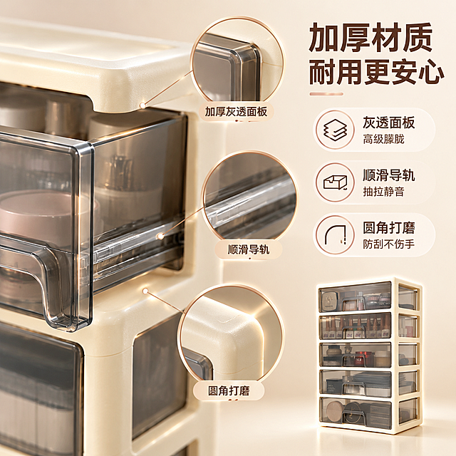 [主图-3] 材质细节与品质展示图，核心任务是展现收纳盒的加厚材质、灰透高级感、顺滑抽屉导轨、圆角做工等品质细节。
[统一基调] 整体风格为奶油暖调家居质感，背景主色为浅米白与柔雾奶咖色，标题字色为深咖棕，辅助字色为暖灰棕，强调色为柔粉金；字体为现代无衬线粗体，标题大字醒目，辅助文字缩小50%以上；卡片与图标采用圆角轻描边样式，整体干净通透有秩序感。
[画面] 画面采用产品局部特写+整体小图的组合方式；主体为收纳盒的抽屉局部放大，占画面左侧约60%，特写展示灰茶色透明抽屉的厚壁边缘、顺滑的导轨结构、圆角打磨工艺，半透明材质在侧逆光下呈现朦胧高级的灰透质感；右下角放置产品整体缩小图作为参照；用放大镜圆圈效果突出三个细节点：加厚灰透面板、顺滑抽拉导轨、圆润防刮边角；背景为纯净的浅米色渐变，突出材质本身。
[光影质感] 商业微距摄影质感，侧逆光勾勒灰透材质的边缘高光，正面柔光补亮细节，厚壁处有明显的材质厚度感，哑光奶油白外壳有细腻颗粒质感，整体光影精致有高级感。
[配色] 背景浅米白到奶咖的柔和渐变，产品灰茶色透明+奶油白，光影处有金色高光点缀。
[文字版式] 右上方主标题「加厚材质 耐用更安心」，下方三行小字对应三个细节点「灰透面板 高级朦胧」「顺滑导轨 抽拉静音」「圆角打磨 防刮不伤手」；每个细节点配小图标，文字深咖色无衬线体，排版整齐不遮挡产品细节。
[输出要求] 比例1:1，2048px高清，材质质感真实，细节清晰；禁止变形、材质廉价感、划痕、气泡、错字、水印、平台Logo。