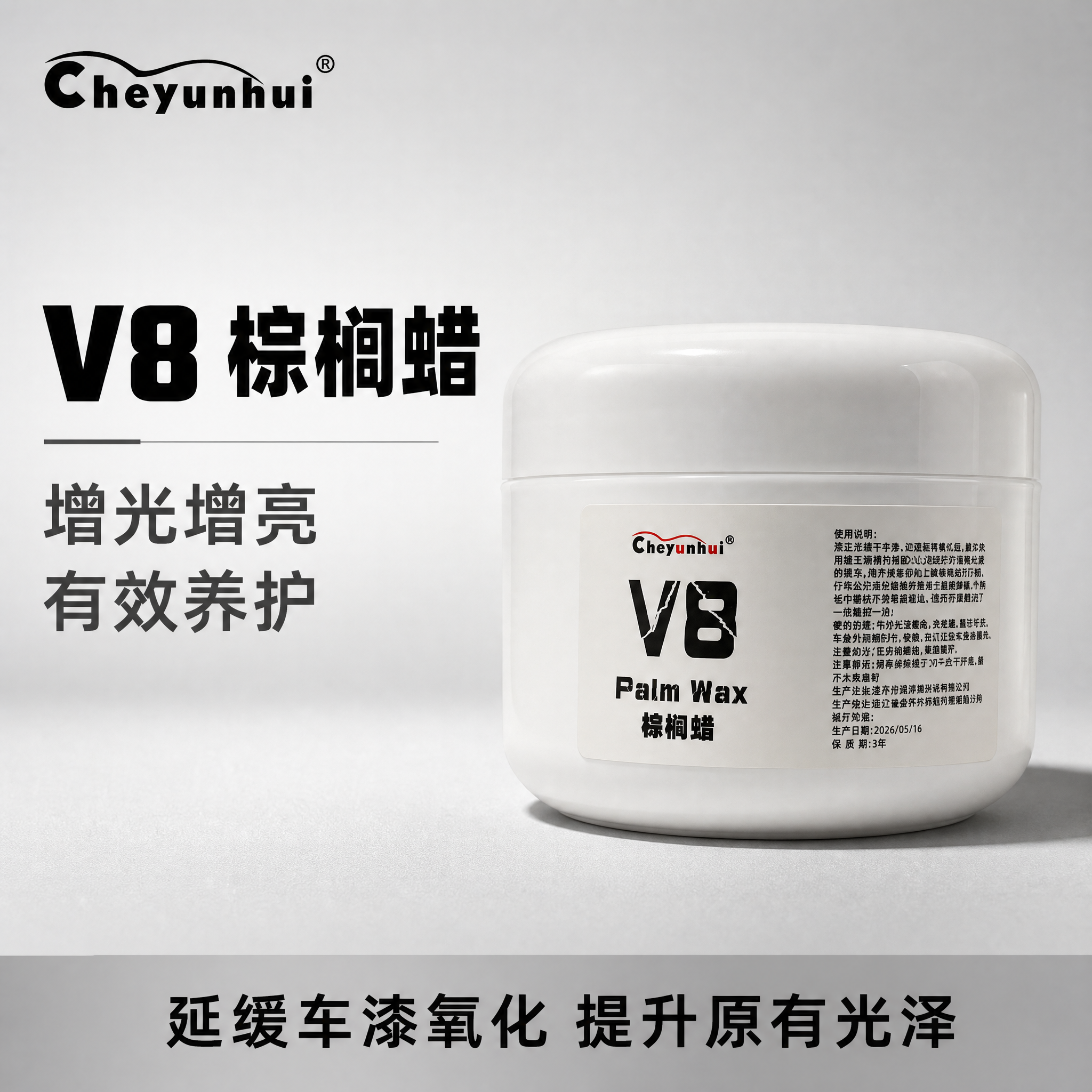 [主图-1] 抖音电商商品首图，V8棕榈蜡汽车车蜡品牌海报，突… - 图片创意预览