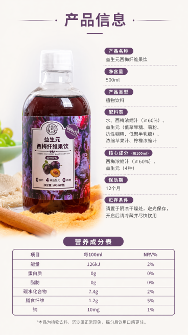 [第8屏] 规格信息-产品参数营养表。
氛围：干净规整，参数清晰。
布局：左侧放【图1】产品，占画面40%，保留原样，右侧放产品参数和营养成分表，表格规整对齐。
光影：均匀柔光，文字清晰。
配色：底色预览效果