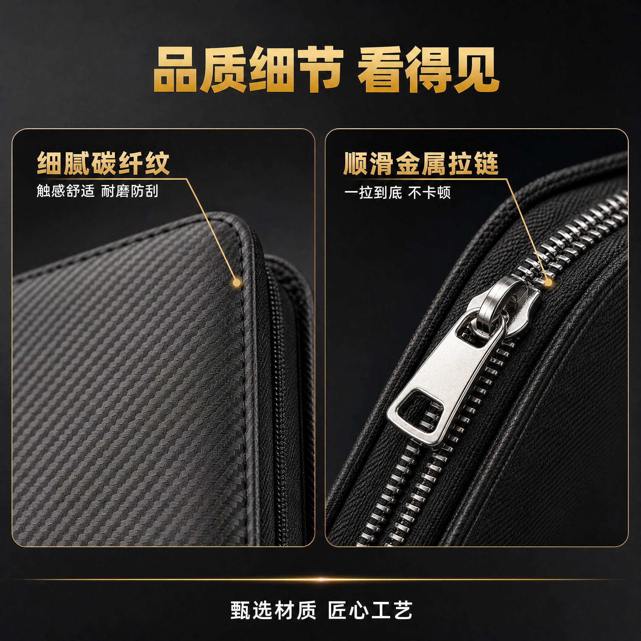[主图-3] PU卡册材质与工艺细节展示，细腻碳纤纹+顺滑拉链… - 图片创意预览