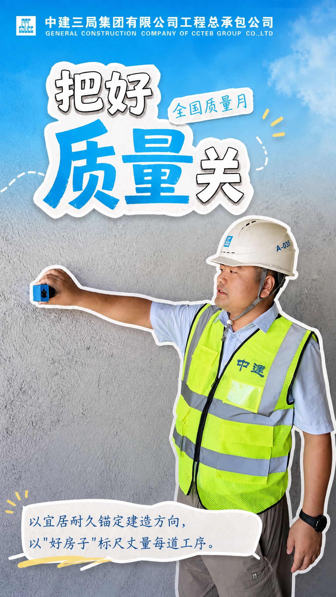 基于第一张墙面检测人物照片制作全国质量月手机海报，参考第二张海… - 图片创意预览