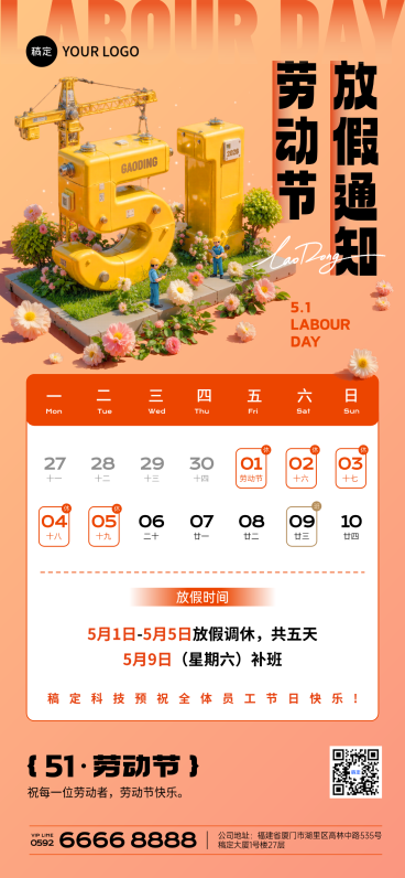 五一劳动节放假通知海报预览效果