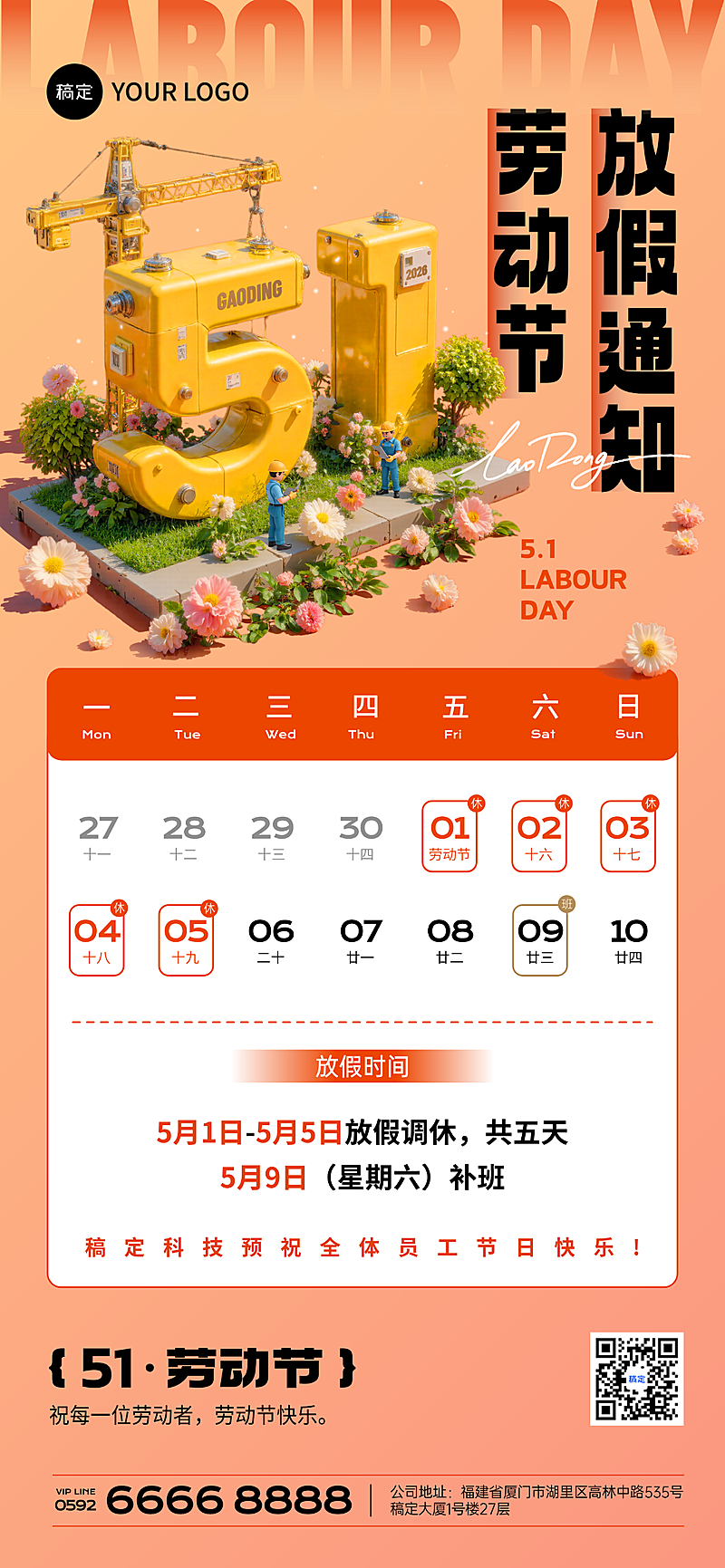 五一劳动节放假通知海报