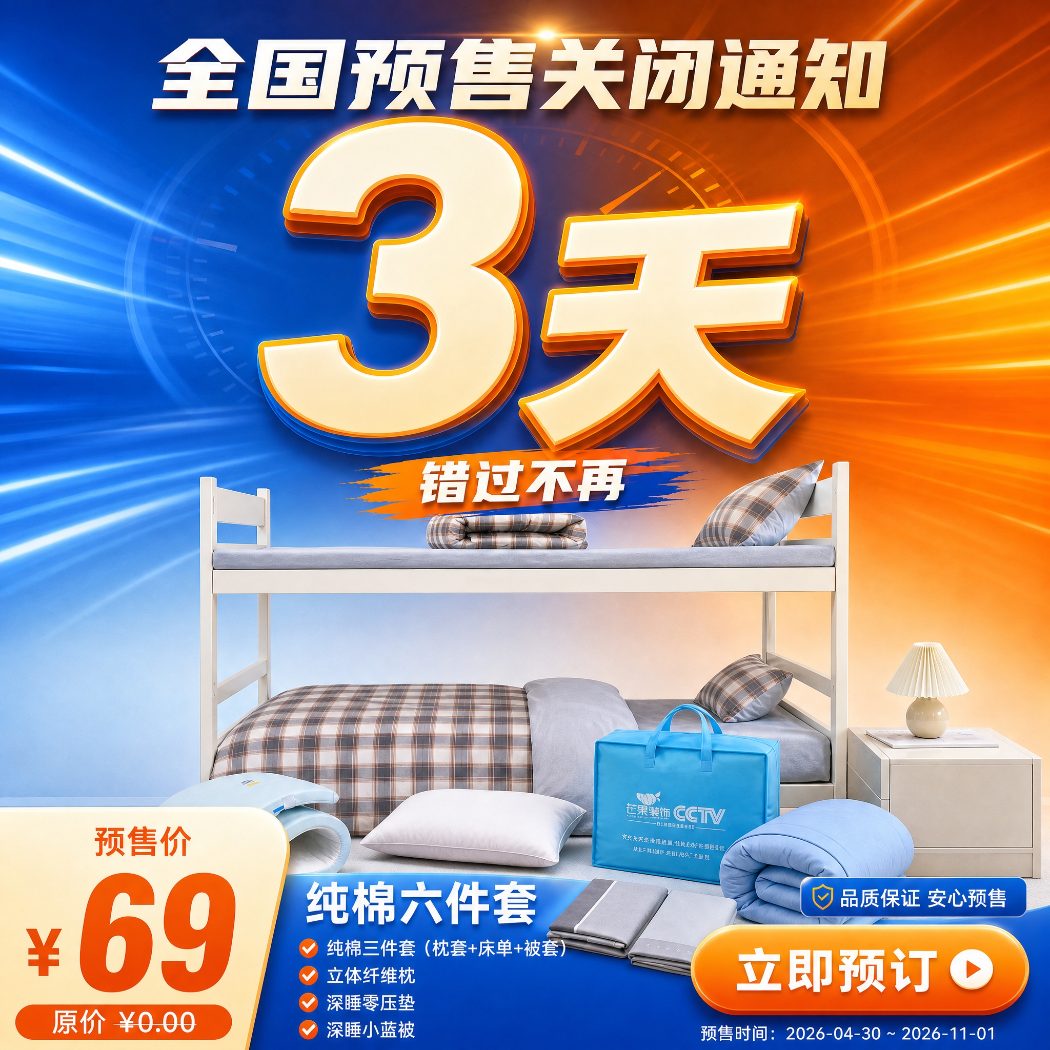 正方形1:1家纺促销倒计时海报，完全参考上传图的风格、配色、版… - 图片创意预览