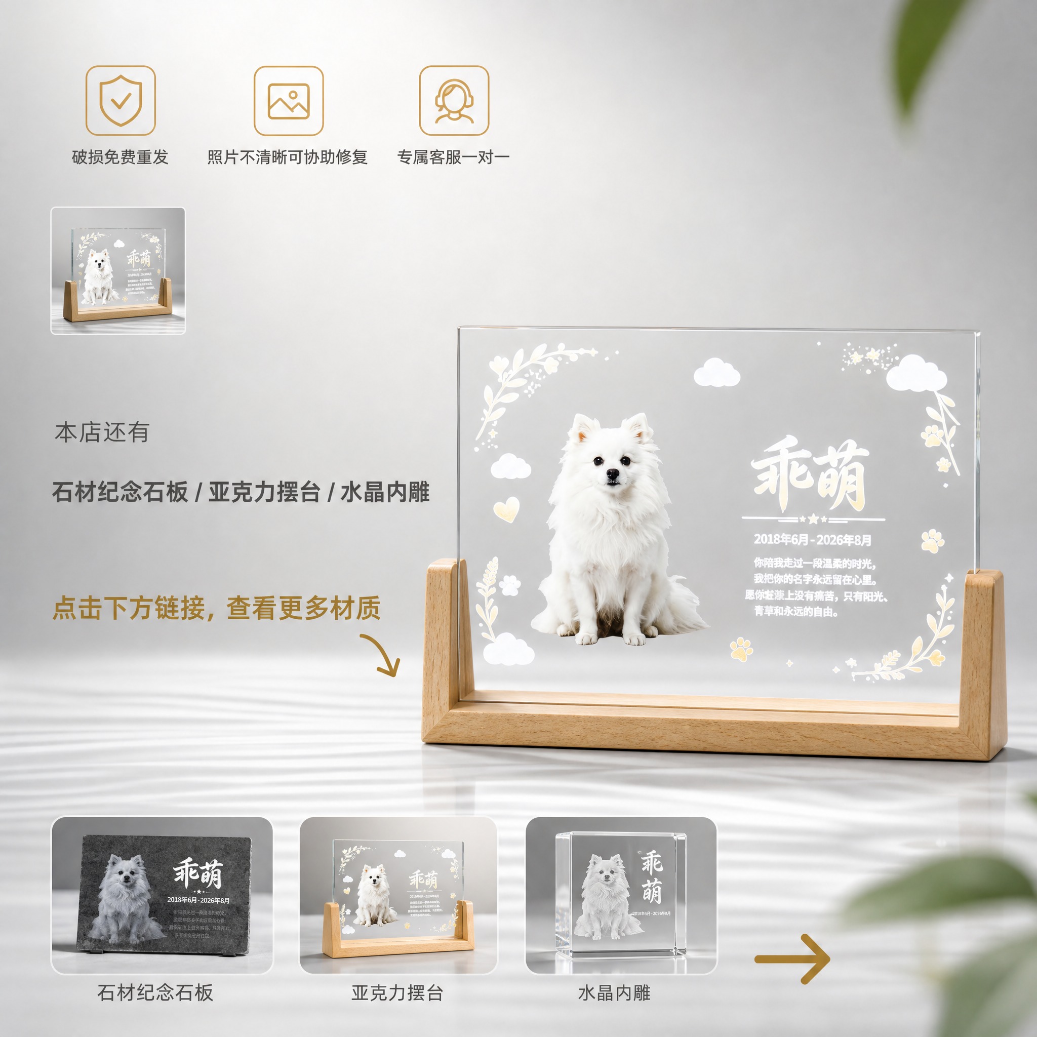[单张主图] 宠物纪念水晶亚克力摆台（博美犬款，实木底座）电商… - 图片创意预览