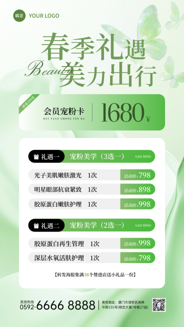 绿色简约春季礼遇美业美肤促销活动宣传海报预览效果