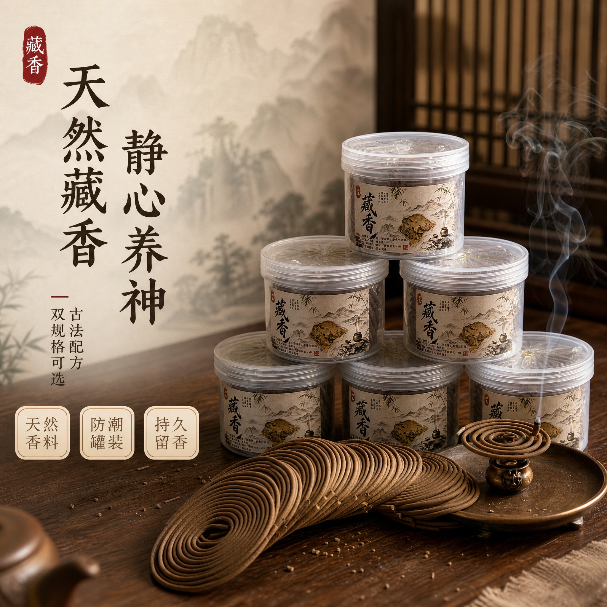 [主图-1] 空间氛围与单品呈现，首图吸睛，展示藏香罐整体质感… - 图片创意预览