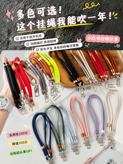 多色宽肩带手机挂绳合集展示，加上小红书风格文案：多色可选！这个挂绳我能吹一年！百搭不挑手机壳，加粗编织质感超棒，配色齐全承包你的每日穿搭，小红书好物分享预览效果