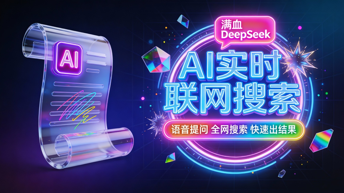 这是一张主打年轻潮流定位的 AI 产品宣传图，采用左图右文的动感构图。左侧是一个 3D 渲染的透明亚克力卷轴式文档，表面嵌有荧光紫 “AI” 图标与炫彩涂鸦线条，象征创意智能内容生成；右侧是视觉核心，预览效果