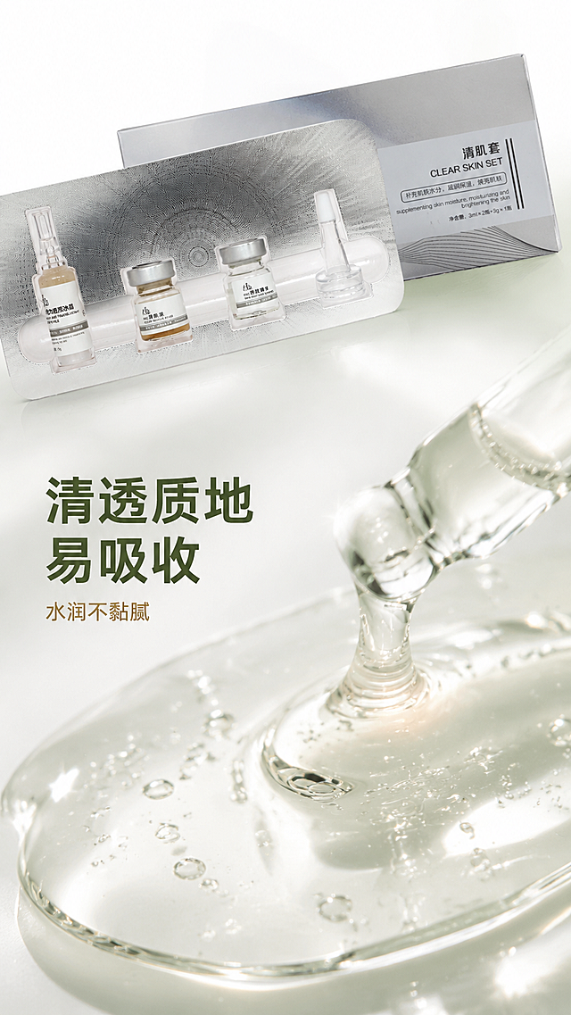 [主图-3] 清肌套护肤精华质地展示图。
[氛围风格] 高级治愈大牌院线风格，通透质感，干净高级。
[画质] 超写实微距摄影质感，光线柔和通透，细节清晰，画面干净高级。
[元素] 清肌套产品放置在画面左上侧，保持产品外观、材质、颜色与原图一致，无变形。画面右下侧做精华液体的微距特写，展示清透精华的流动性和晶莹质感，液体光泽自然通透，无花草元素。保持产品与特写光影统一，整体满屏无边框。
[光影] 柔和侧光突出精华液体的通透感和光泽感，整体亮调，阴影柔和，过渡自然。
[配色] 主色调白色背景，搭配浅绿色和金色点缀，配色简约高级治愈。
[视角构图] 斜向分区构图，产品和质地分区展示，前中后景层次清晰，景深合适。
[文字版式] 左侧放置主文案"清透质地 易吸收"，深绿色粗体大字，下方辅助小字"水润不黏腻"，金色小号字，文字清晰，信息层级分明，不遮挡主体内容。
[比例分辨率] 9:16比例，2k分辨率，文字清晰可辨，超高清。
[负向提示词] 变形，水印，文字错乱，产品模糊，背景杂乱，花草元素，乱码，文字变形。