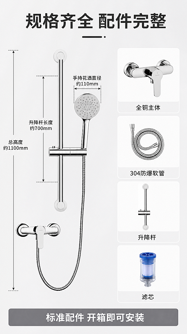 [主图-9] 整体规格参数与配件展示图。主题展示完整产品尺寸规格和包装配件。[氛围风格] 专业规整，信息清晰。[画质] 清晰棚拍质感，产品细节完整。保持产品主体外观与输入产品图一致。[构图] 顶部标题，左侧整机带尺寸标注，右侧配件清单宫格展示。[光影] 均匀棚拍布光，所有配件清晰可见。[配色] 浅灰色干净背景，产品和配件突出。[文字版式] 顶部主标题“规格齐全 配件完整”，加粗大字；左侧放置整套花洒，标注主要尺寸：总高度、升降杆长度、手持花洒尺寸；右侧四宫格展示主要配件：全铜主体、304防爆软管、升降杆、滤芯，每个配件小图下方标注名称；底部标注“标准配件 开箱即可安装”。[比例分辨率] 9:16比例，4k分辨率，文字清晰，超高清。[负向提示词] 配件不全，尺寸标注不清，变形，背景杂乱。