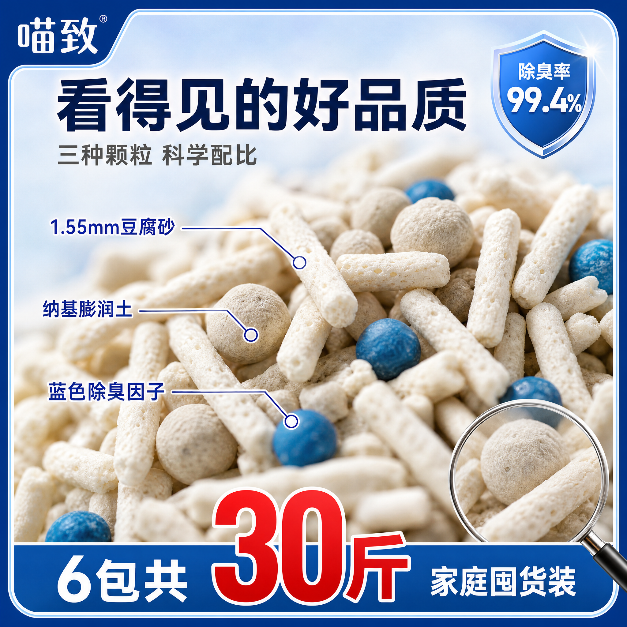 [主图-21 不带顺丰] 喵致豆腐混合猫砂 颗粒微距细节主图，… - 图片创意预览