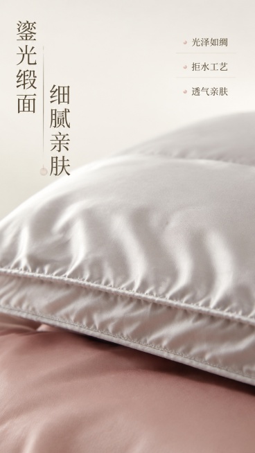 [第3屏] 鎏光缎面羽绒被面料细节微距解析。本屏使用【图4】作为细节主体，保留缎面材质质感和边缘车工不变。
[氛围/风格] 高级材质特写，突出丝绸光泽和细腻肌理，商业微距摄影质感
[元素布局] 缎面面预览效果