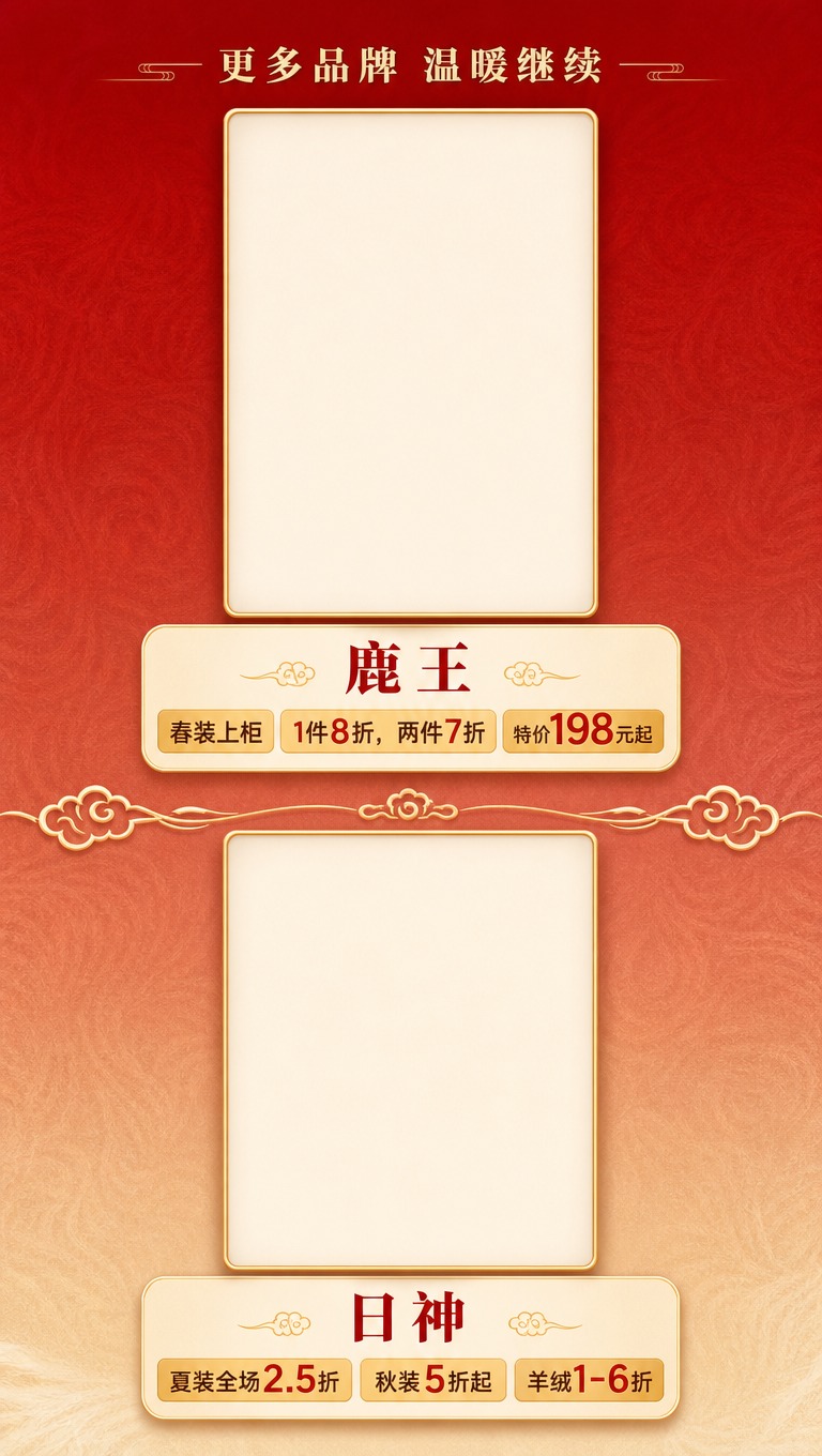 [商品] 羊绒羊毛品牌折扣展示（下），需为鹿王、日神2个品牌各… - 图片创意预览