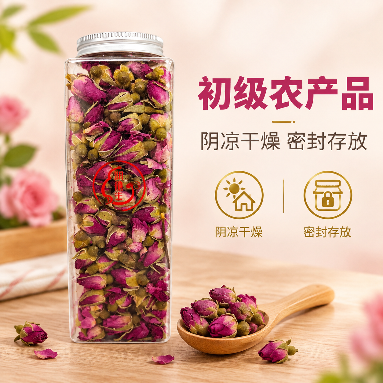 [主图-5] 储存与产品属性说明，展示初级农产品属性和储存方式… - 图片创意预览