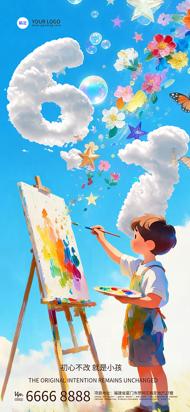 六一儿童节水彩缤纷儿童海报