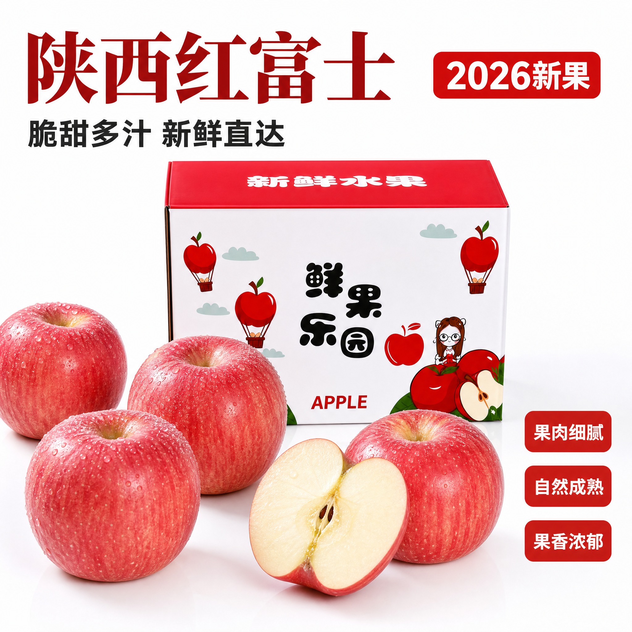 [主图-1] 纯白极简电商款陕西红富士苹果主图，突出产品精修质… - 图片创意预览