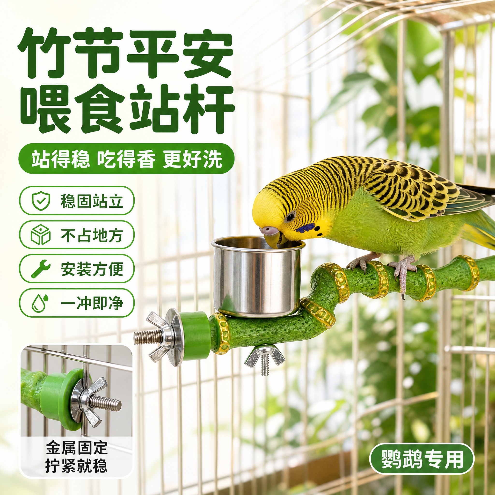 [单张主图] 竹节平安喂食站杆（绿色喂食碗款），爆款促销感主图… - 图片创意预览