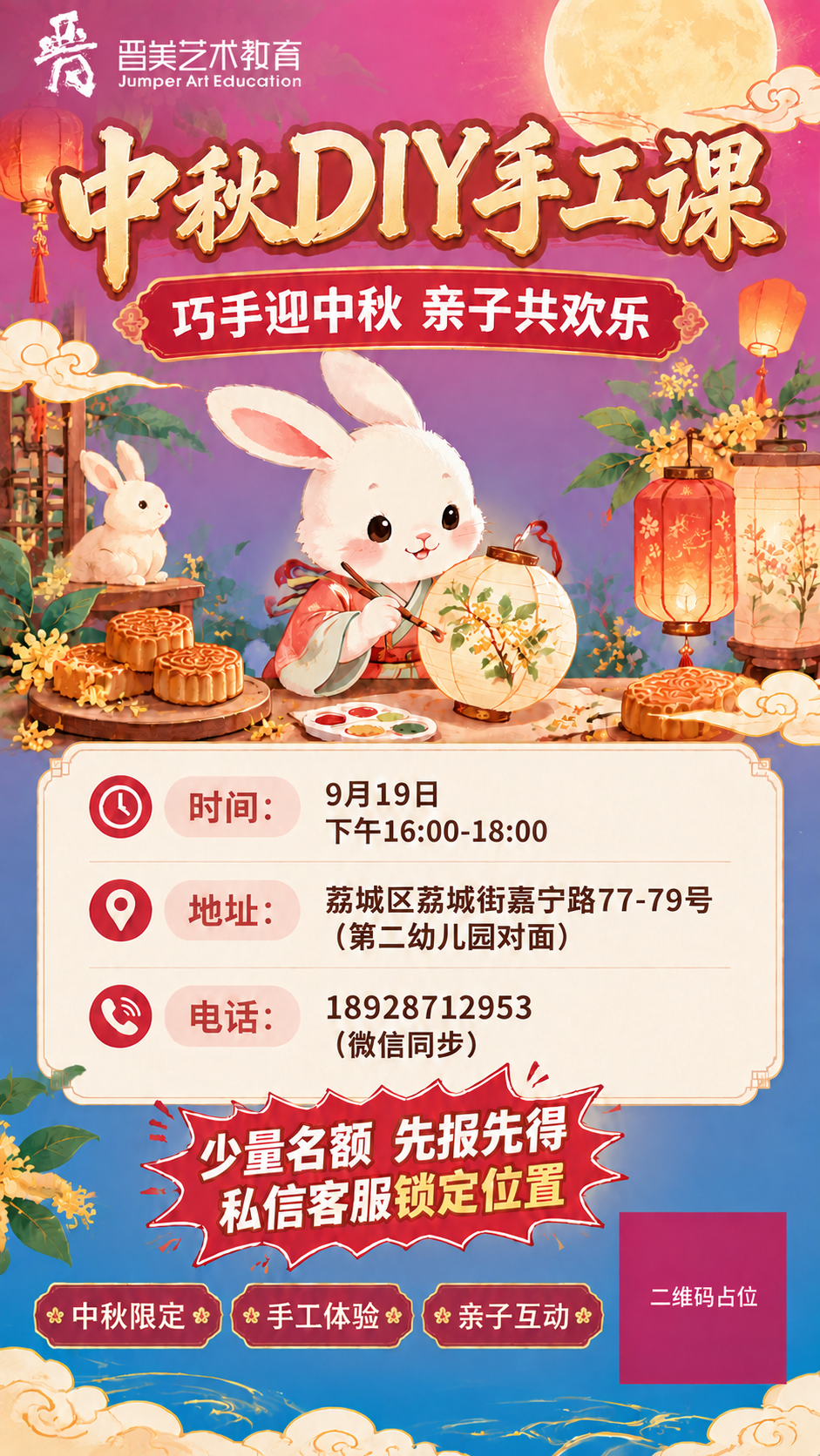 基于参考图的中秋DIY手工课海报进行修改，在海报左上角位置添加… - 图片创意预览