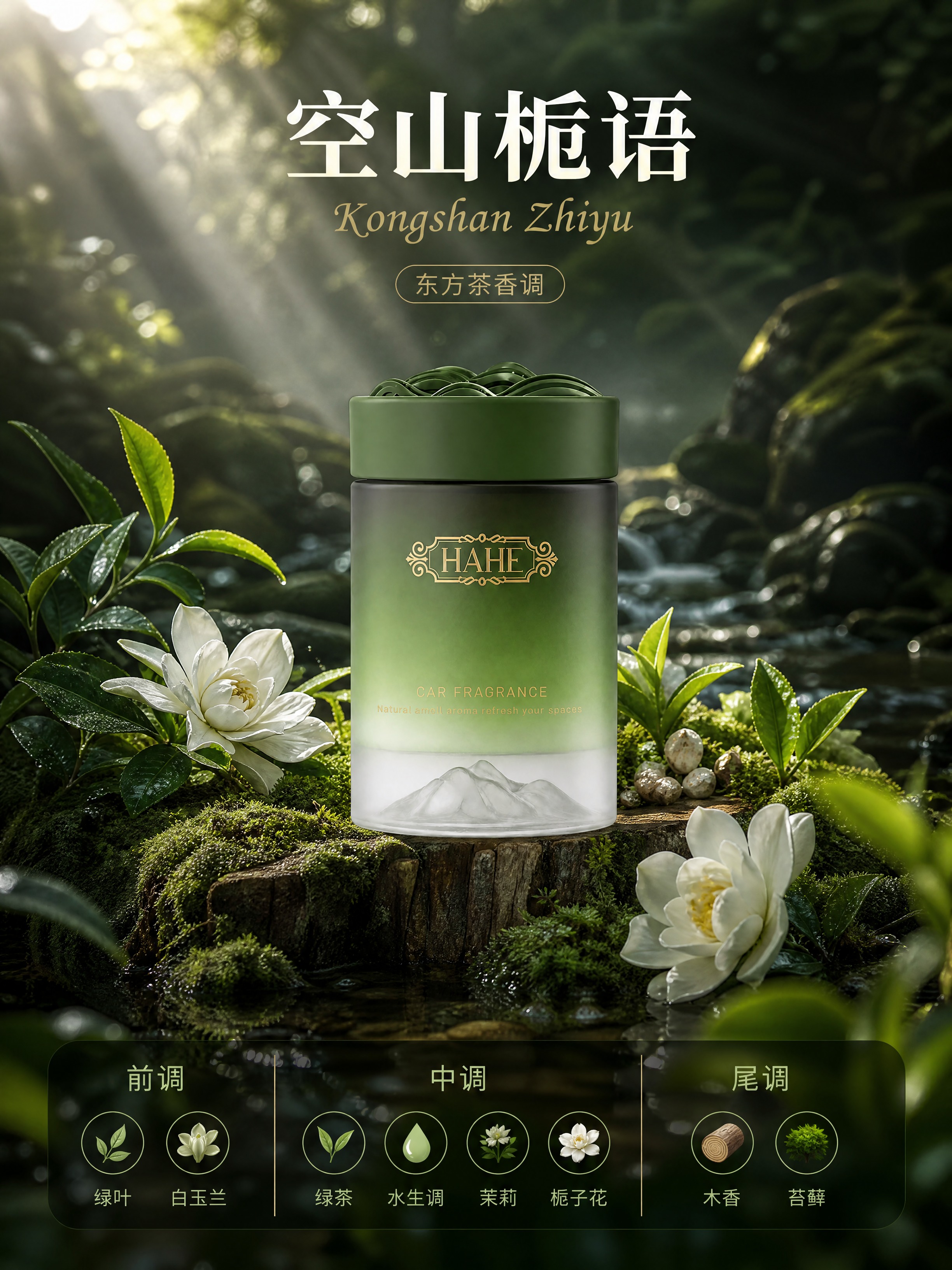 [商品] 使用【图4】空山栀语绿瓶车载香薰；保留磨砂渐变绿玻璃… - 图片创意预览