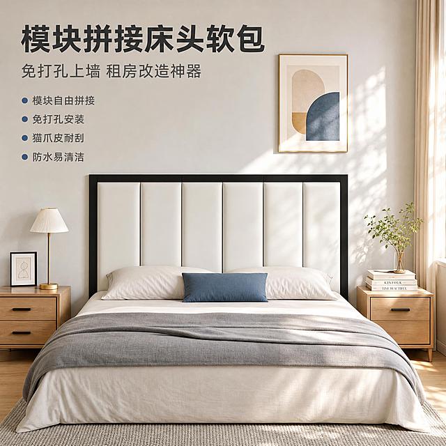 [主图-1] 模块拼接床头软包 空间场景氛围主图
[统一基调] 温馨居家生活感 高级材质透视 温馨暖调自然光 午后慵懒光斑 现代简约卧室 统一字体为无衬线粗体 主标题深灰色 辅助文字浅灰色 强调色雾霾蓝 整体满版无边框
[画面] 正面平视视角 现代简约卧室全景 床头软包安装在浅灰色墙面上 产品外观与输入图一致 黑色边框 米白色竖条软包模块 完整展示六块竖条拼接形态 下方搭配白色床单灰色床品 左侧浅木色床头柜摆放简约台灯和装饰画 右侧床头柜摆放书籍和绿植 背景墙面挂一幅抽象几何装饰画 地面浅木色地板 窗边透进柔和午后阳光 形成慵懒光斑 产品占画面约65% 位于画面中下部 上方留出标题空间 整体氛围温馨舒适有品质感
[光影质感] 商业摄影质感 主光从右侧窗户斜射 柔和自然光 产品表面有均匀漫反射 软包面料呈现细腻肌理 底部有自然接触阴影 无悬浮感
[配色] 主背景浅灰墙+浅木色地面 产品米白+黑色边框 强调色雾霾蓝用于标签点缀 文字深灰主标题 浅灰辅助文
[文字版式] 左上角主标题大字【模块拼接床头软包】 副标题稍小【免打孔上墙 租房改造神器】 下方四个亮点列表带圆点符号 模块自由拼接 免打孔安装 猫爪皮耐刮 防水易清洁 文字左对齐 不遮挡产品主体
[输出要求] 1:1比例 2048px 文字清晰可读 产品清晰不变形 无错字 无水印 无平台Logo 禁止变形模糊杂乱