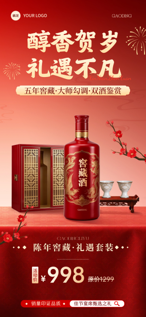 春节营销卖货通用促销感全屏竖版海报预览效果