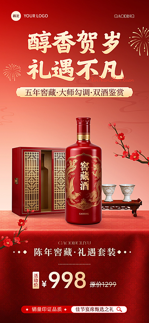 春节营销卖货通用促销感全屏竖版海报