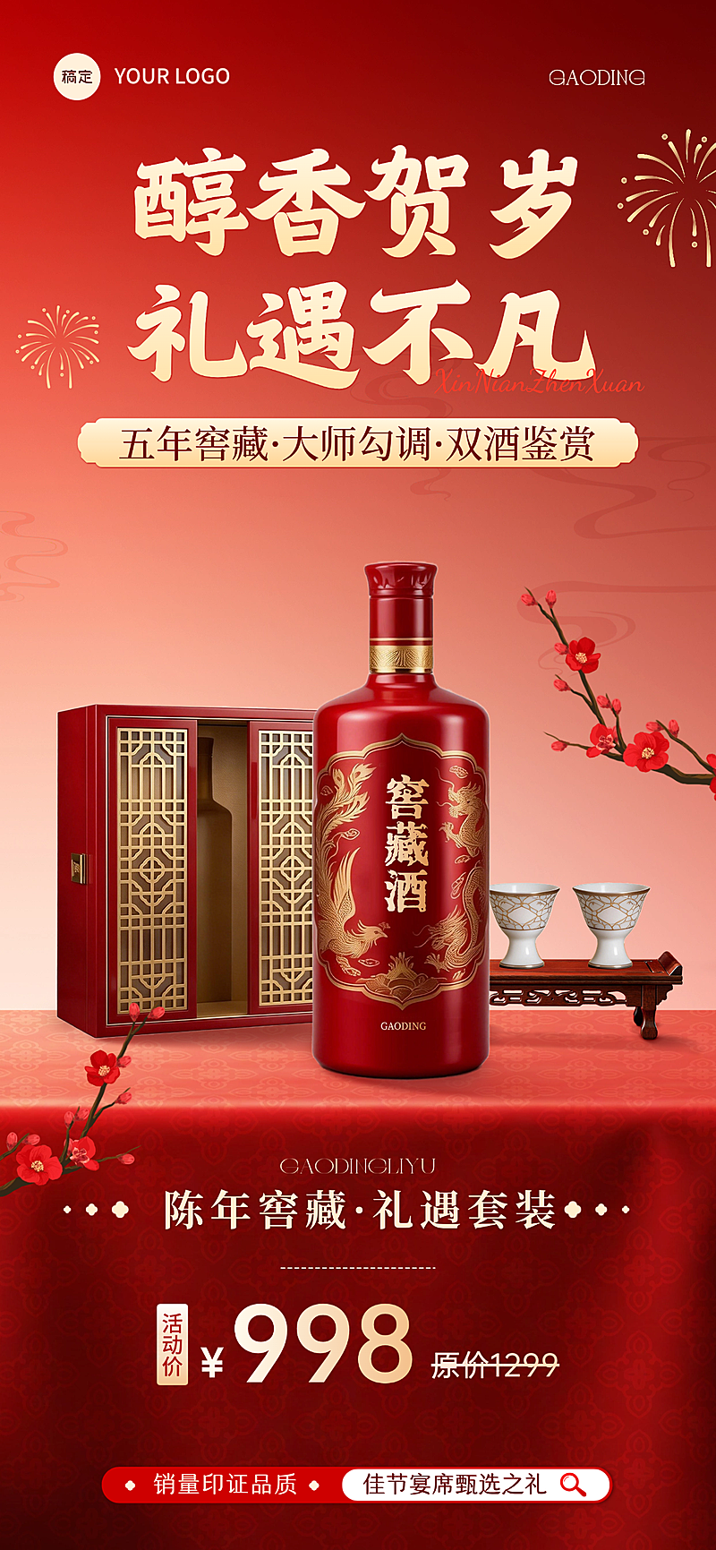 春节营销卖货通用促销感全屏竖版海报