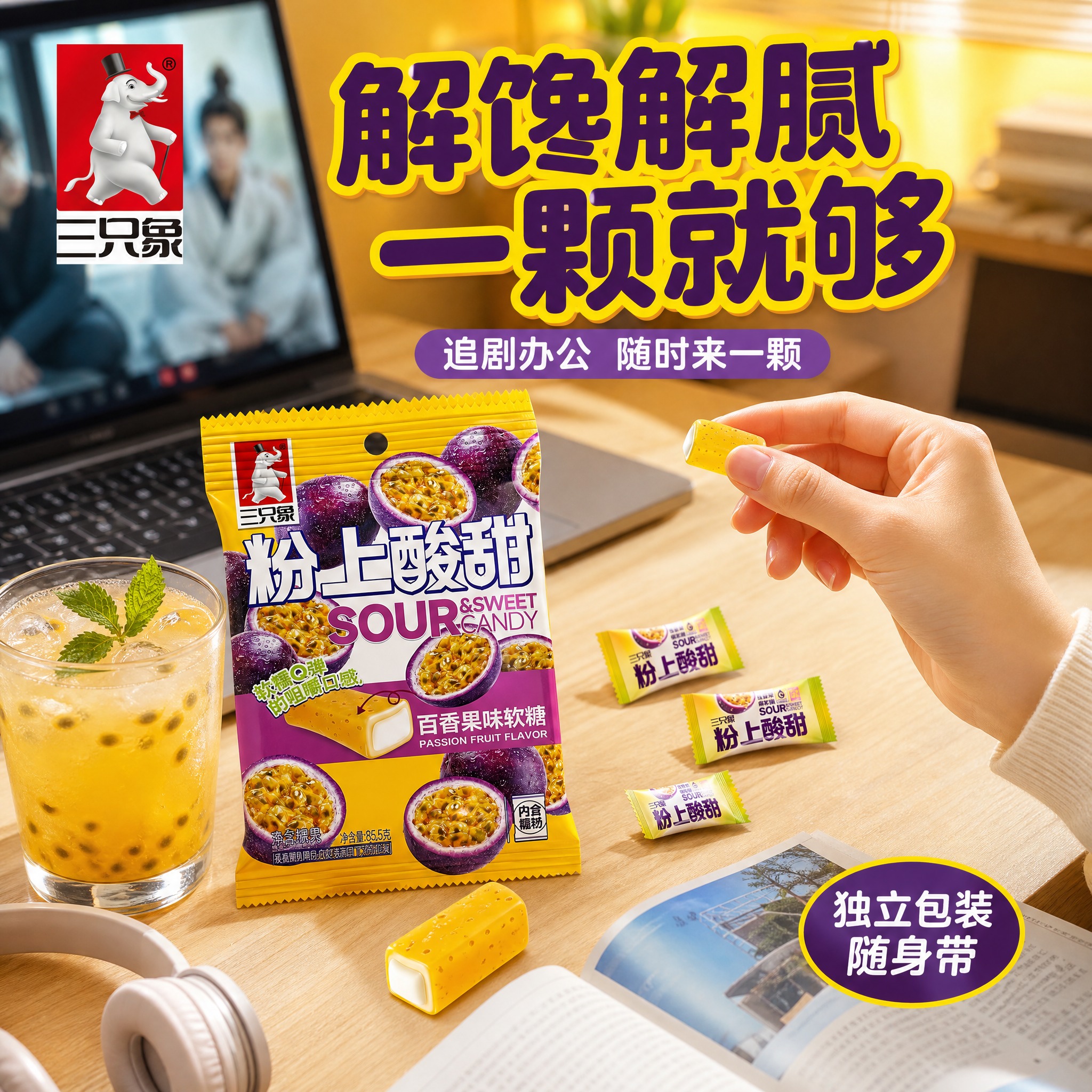 [主图-4] 场景代入 追剧办公解馋 休闲零食主题。 [统一基… - 图片创意预览