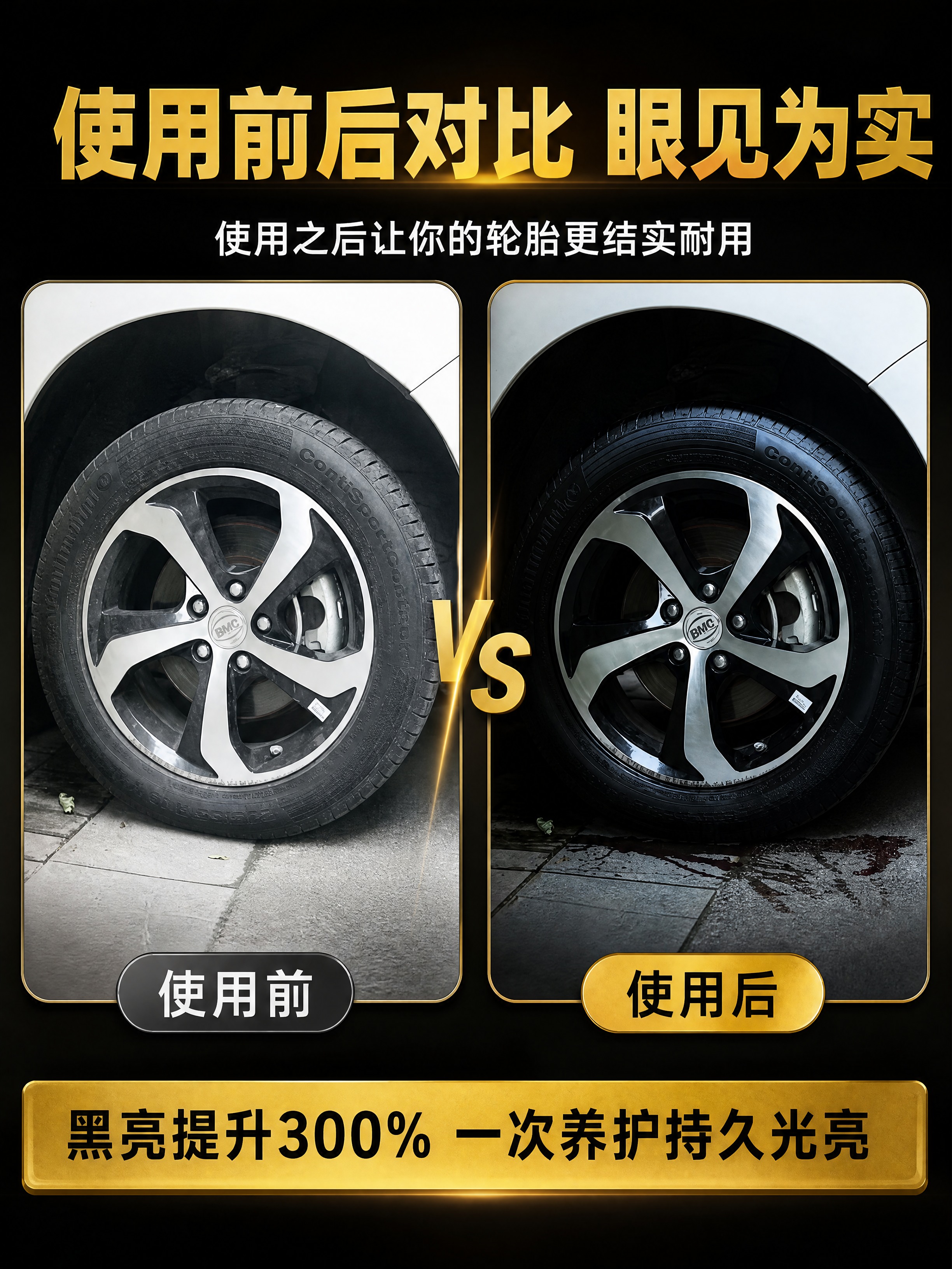 [商品] 使用【图7】使用前后对比图素材；保留左右轮胎的真实状… - 图片创意预览