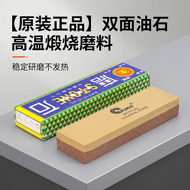 [主图 1] 双面油石产品首图
[氛围风格] 专业工业五金风格，突出产品品质感
[画面元素] 商业摄影质感，光线柔和通透，产品清晰真实，画面干净高级。油石产品居中展示，放置在干净的灰色工业工作台面上，整体风格专业稳重，产品完整不切割，无边框大图铺满背景。保留原图产品外形和包装不变，背景干净简洁。
[配色色系] 主色调：高级灰色调，辅助色：产品本身蓝、黄、棕色调
[视角构图] 平视居中构图，景深适中
[文字版式] 顶部左对齐安全边距，主标题最大粗体 "【原装正品】双面油石 高温煅烧磨料，副标题 "稳定研磨不发热，字号约为主标题一半。文案对比清晰，不遮挡产品主体。
[比例分辨率] 1:1比例，2k 分辨率，文字清晰可辨，超高清
[负向提示词] 变形，水印，文字错乱，产品图模糊，背景杂乱，配色刺眼