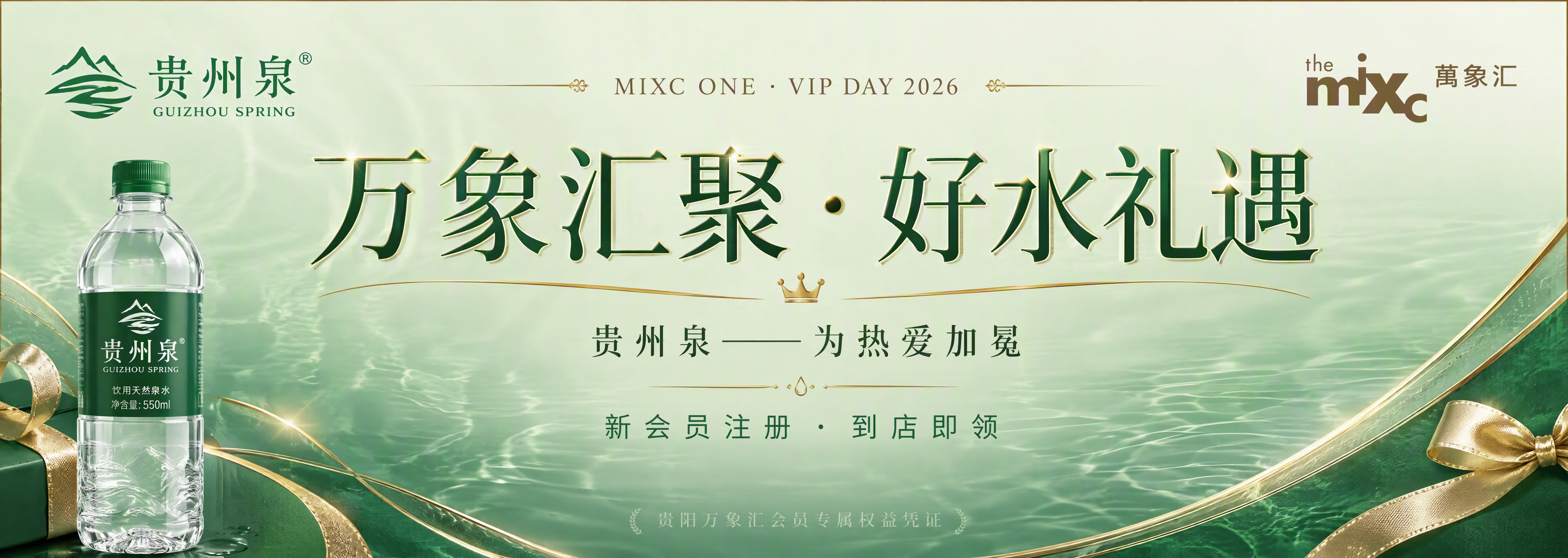 优惠券正面设计，横向卡片，比例14:5，质感礼赠风格。以贵州泉… - 图片创意预览