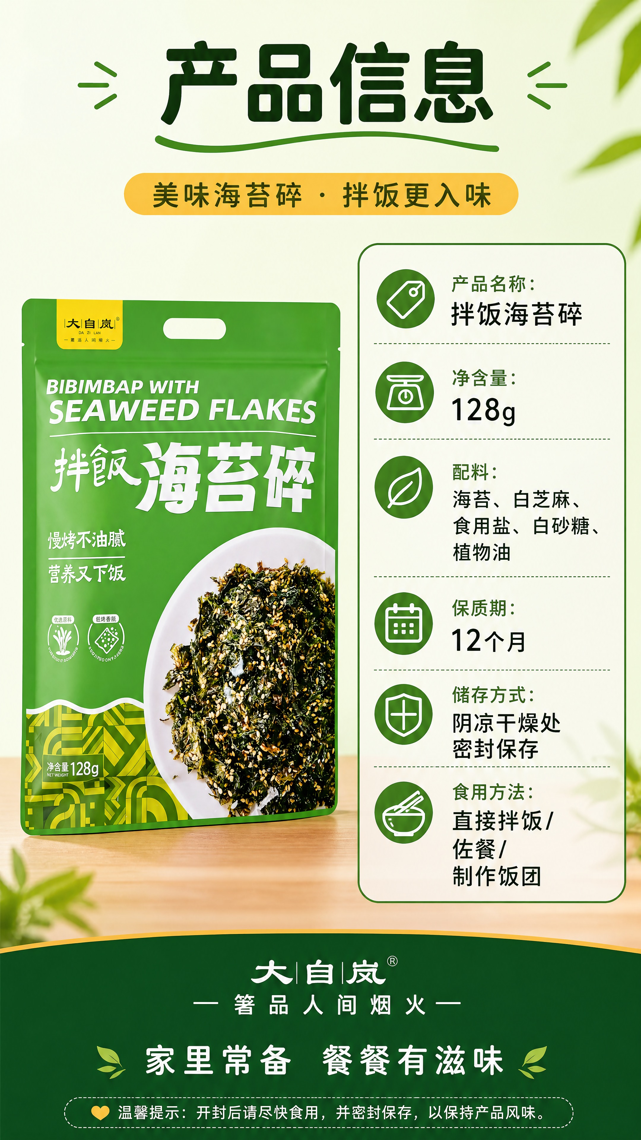 [商品] 使用【图1】大自岚拌饭海苔碎绿色袋装产品；保留包装原… - 图片创意预览