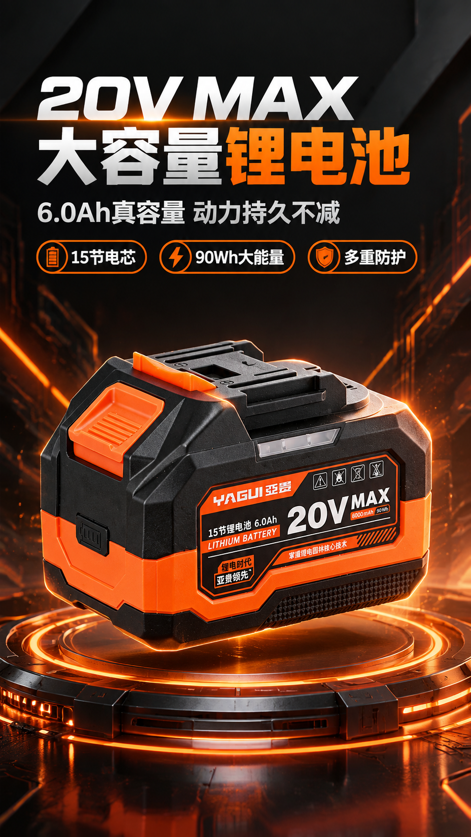 [商品] 使用【图1】亚贵20V MAX锂电池；保留黑橙配色、… - 图片创意预览