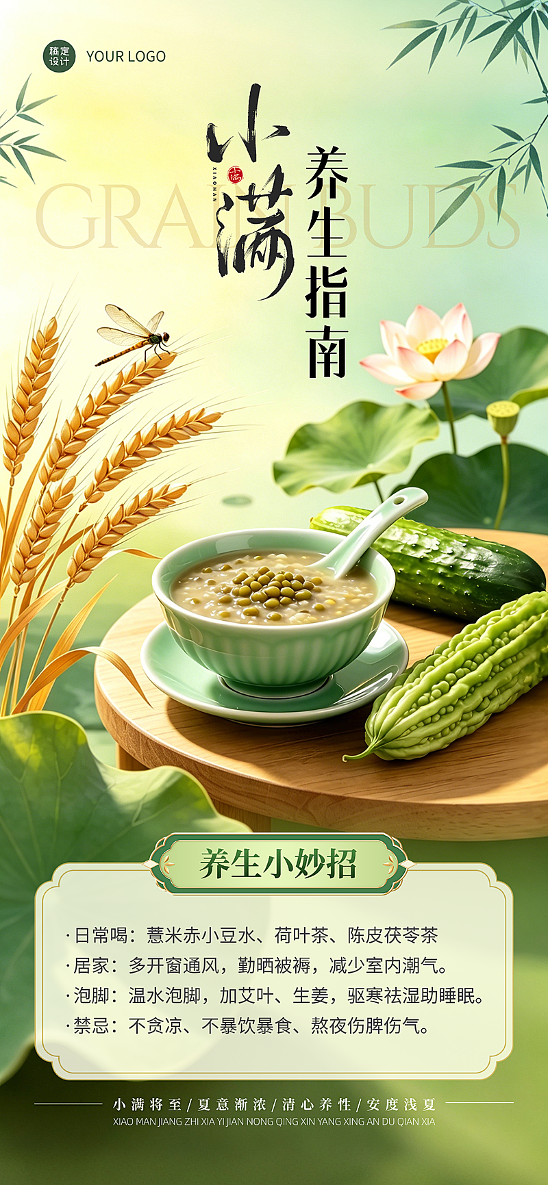 小满养生指南全屏竖版海报