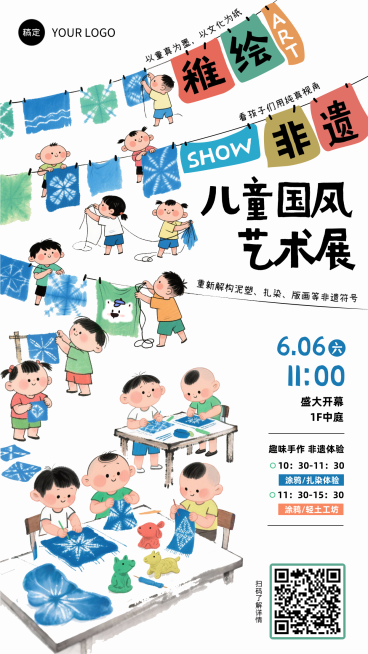 国风艺术展活动宣传童趣插画风手机竖版海报预览效果