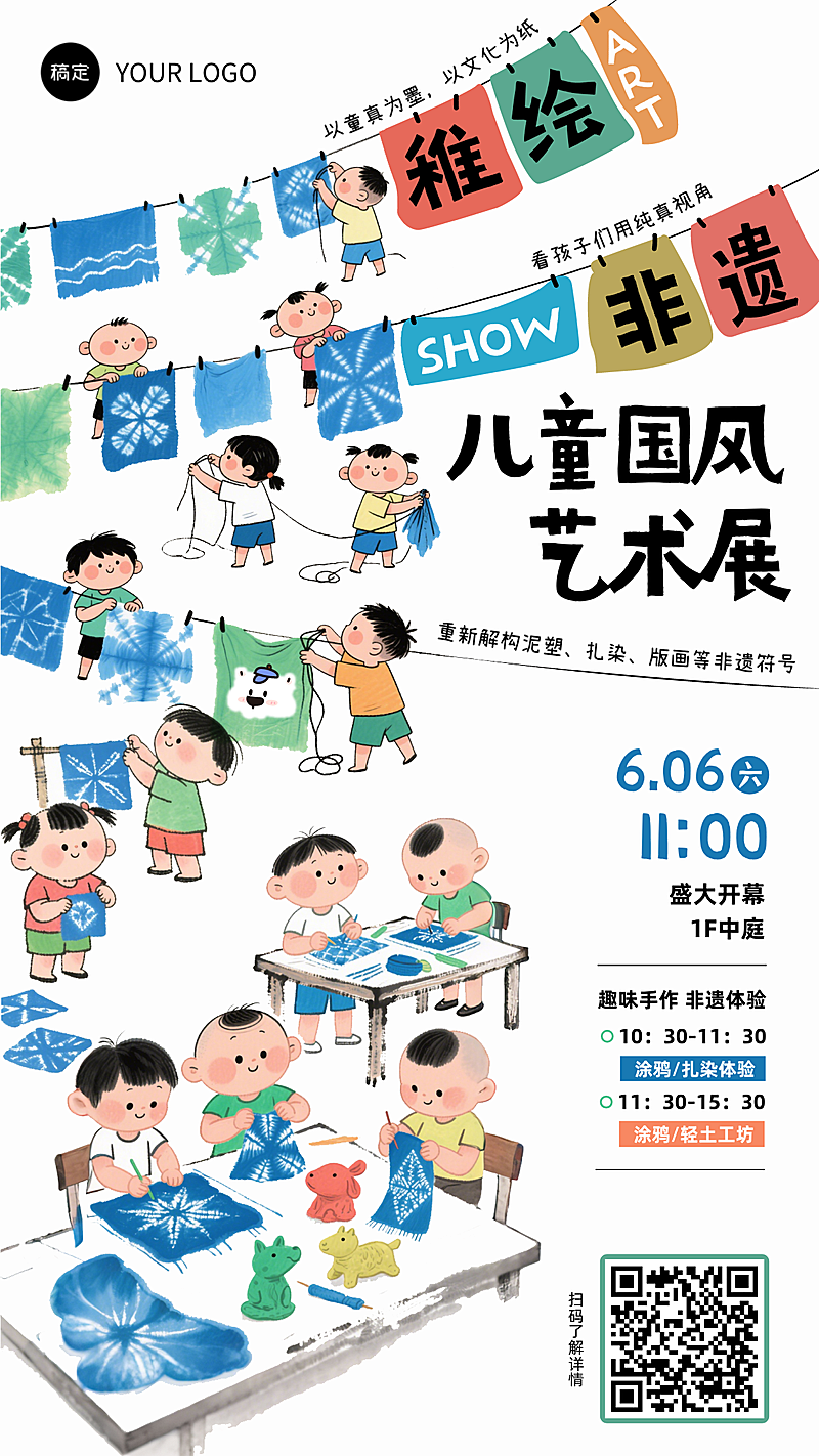 国风艺术展活动宣传童趣插画风手机竖版海报