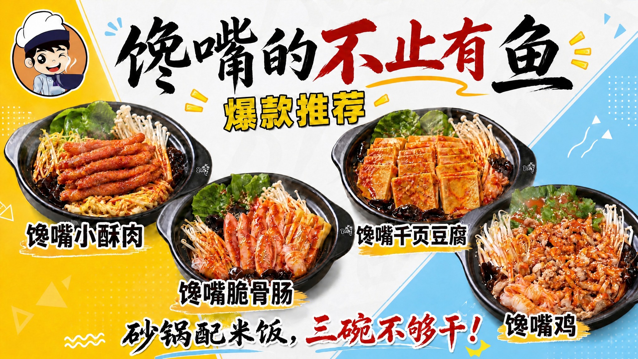 基于参考图海报，将右侧的粉色斜切色块区域全部替换为清新的浅蓝色… - 图片创意预览