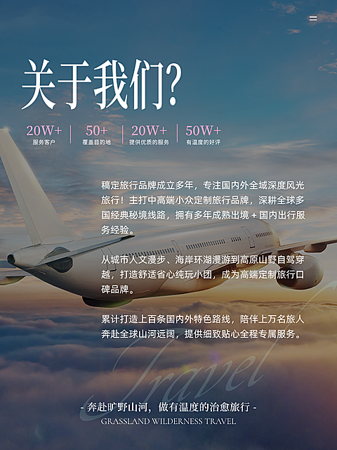 旅行社品牌宣传小红书配图