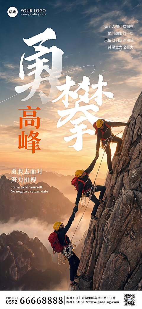 励志激励文案摄影图系列全屏海报