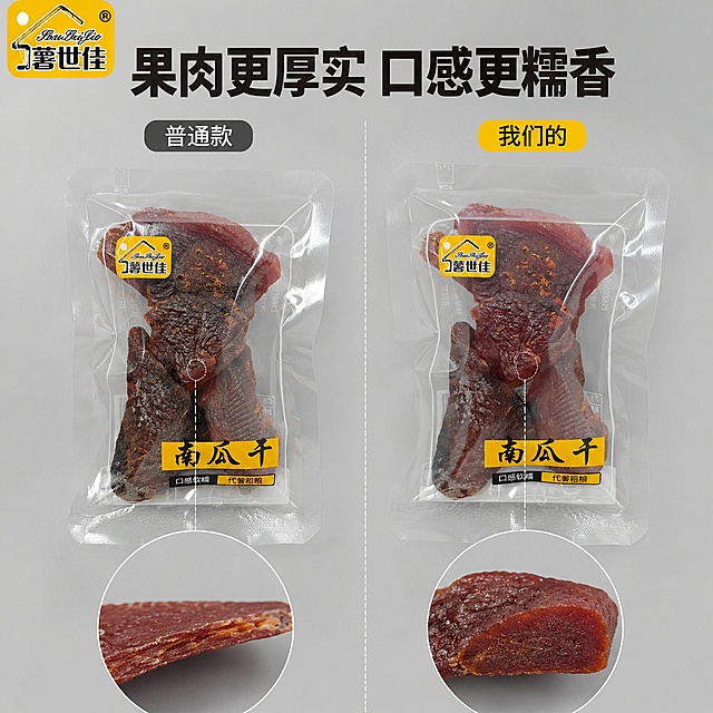 [主图-12] 对比展示，更厚实的果肉
[氛围风格] 清晰对比品质突出
[画质] 商业摄影质感、光线柔和通透、产品清晰真实、画面干净高级
[元素] 左右分栏，左侧是普通南瓜干，右侧是本产品贝贝南瓜干，对比展示本产品更厚实的果肉，上方保留原有薯世佳品牌Logo，保持原有包装和南瓜干外观（物理结构、材质质感、颜色）与输入产品图绝对一致，杜绝任何变形和色差，精细化处理，商品主体占比控制在80%左右，画面满屏无边框
[光影] 均匀自然光，对比清晰
[配色] 浅灰背景，突出产品本身颜色
[视角构图] 对称对比构图
[文字版式] 顶部大字"果肉更厚实 口感更糯香"，对应左右标注"普通款"和"我们的"，文字清晰不遮挡对比区域
[输出要求] 1:1 比例，文字清晰可辨，超高清商业摄影质感
[负向提示词] 变形，文字错乱，产品图模糊，背景杂乱，水印，电商平台Logo，改变原有包装，生成新包装
