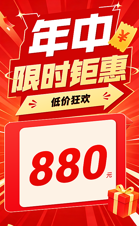 电商年中大促限时钜惠宣传红金大气风竖版海报