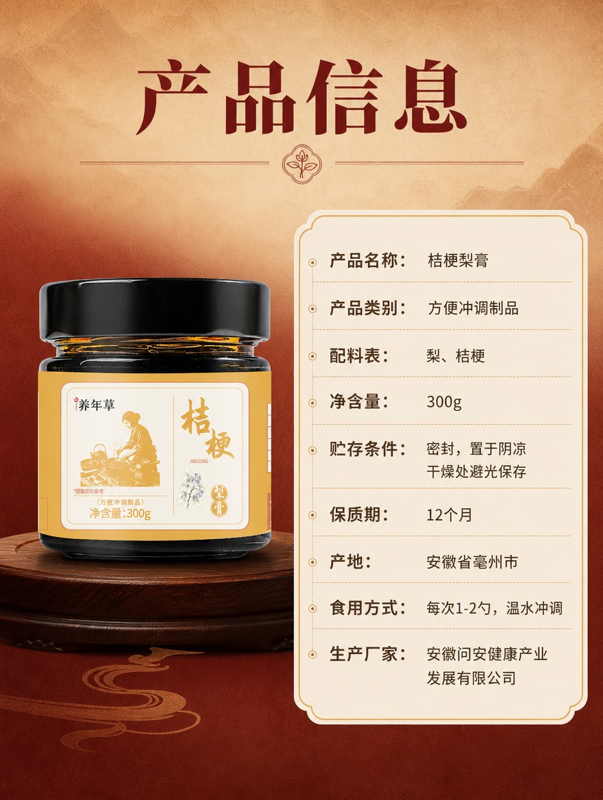 [商品] 使用【图1】养年草桔梗梨膏玻璃瓶产品；保留黑色旋盖、… - 图片创意预览